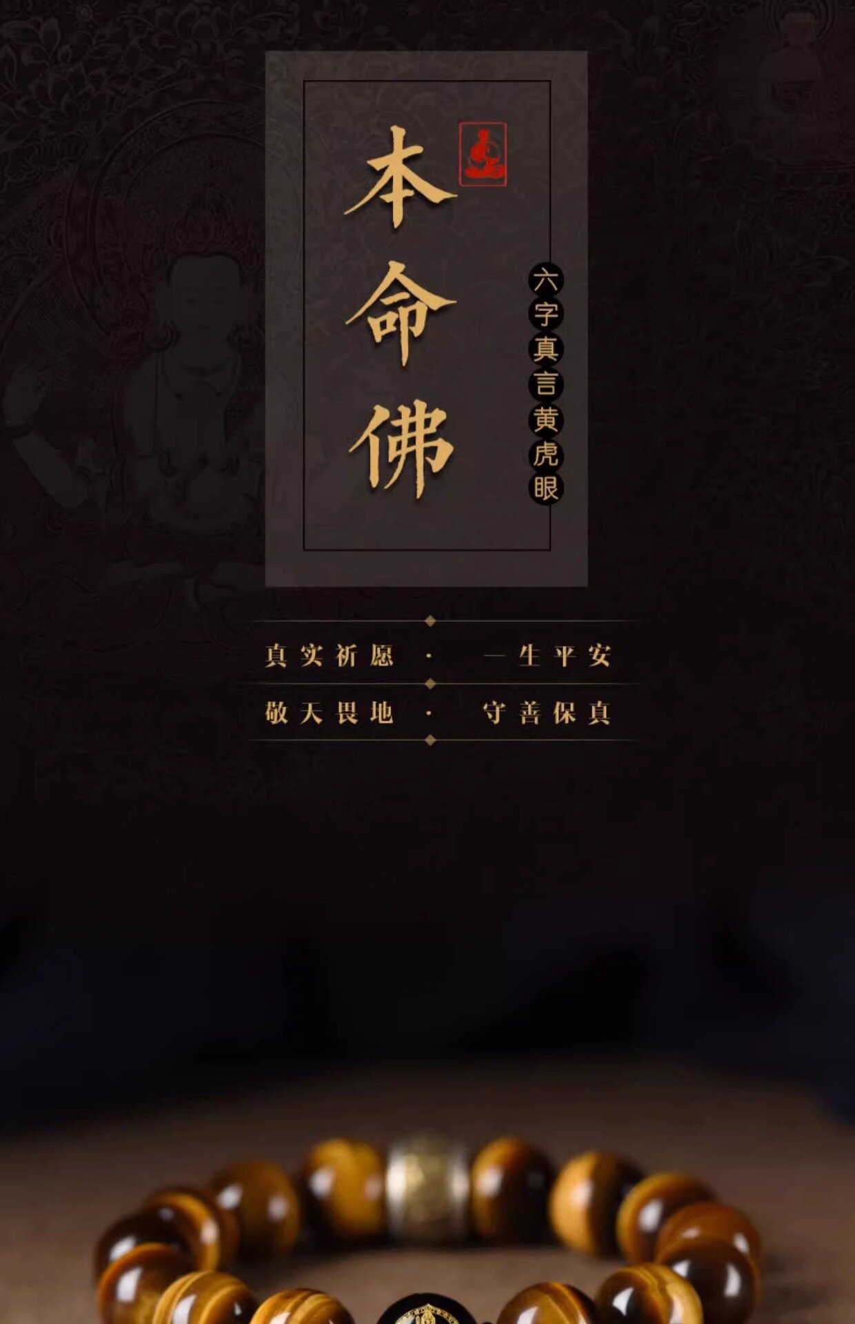 十二生肖天然黃虎眼石男女款手串 整體展示