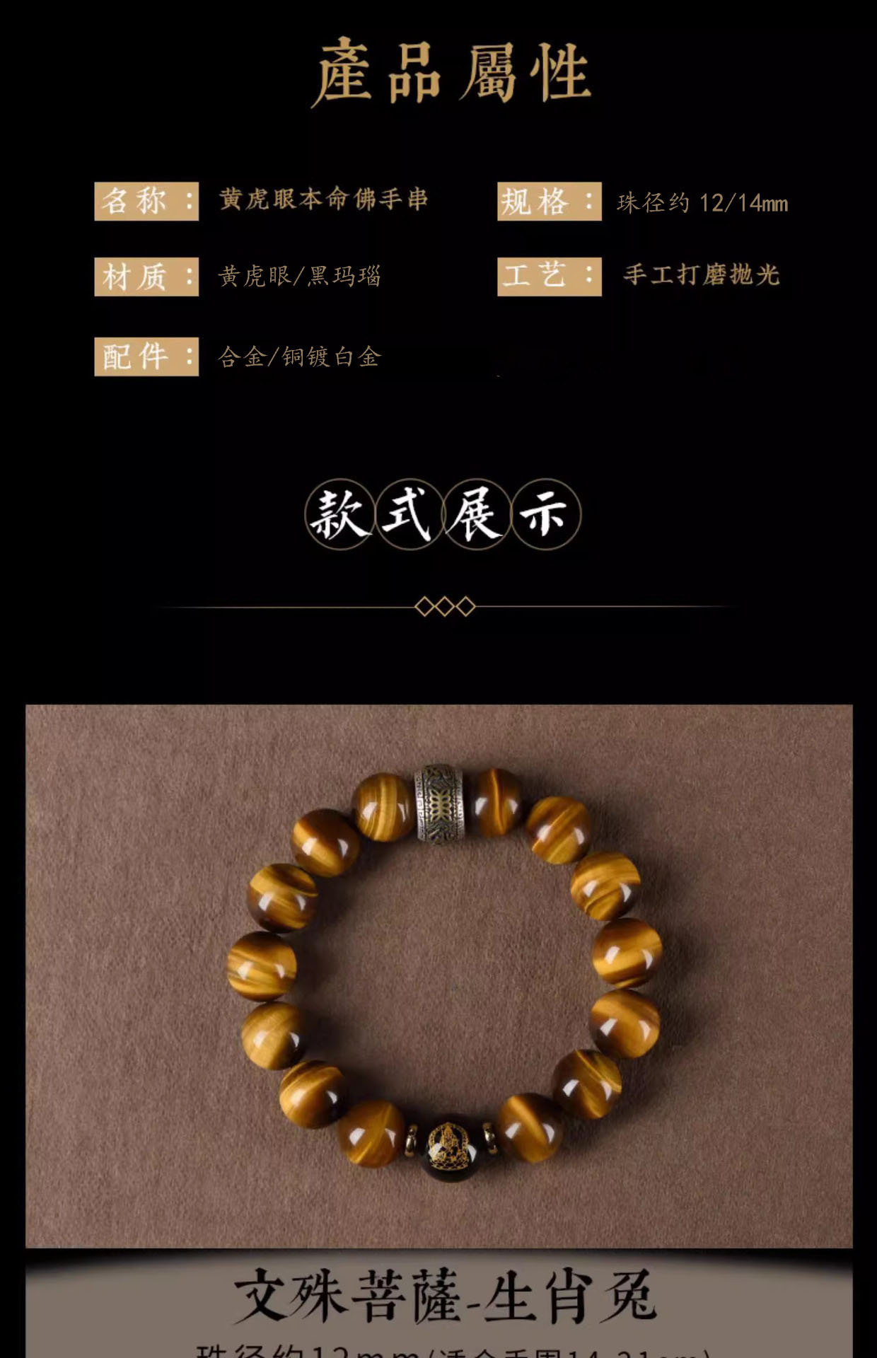 國風本命年飾品 日常穿搭展示
