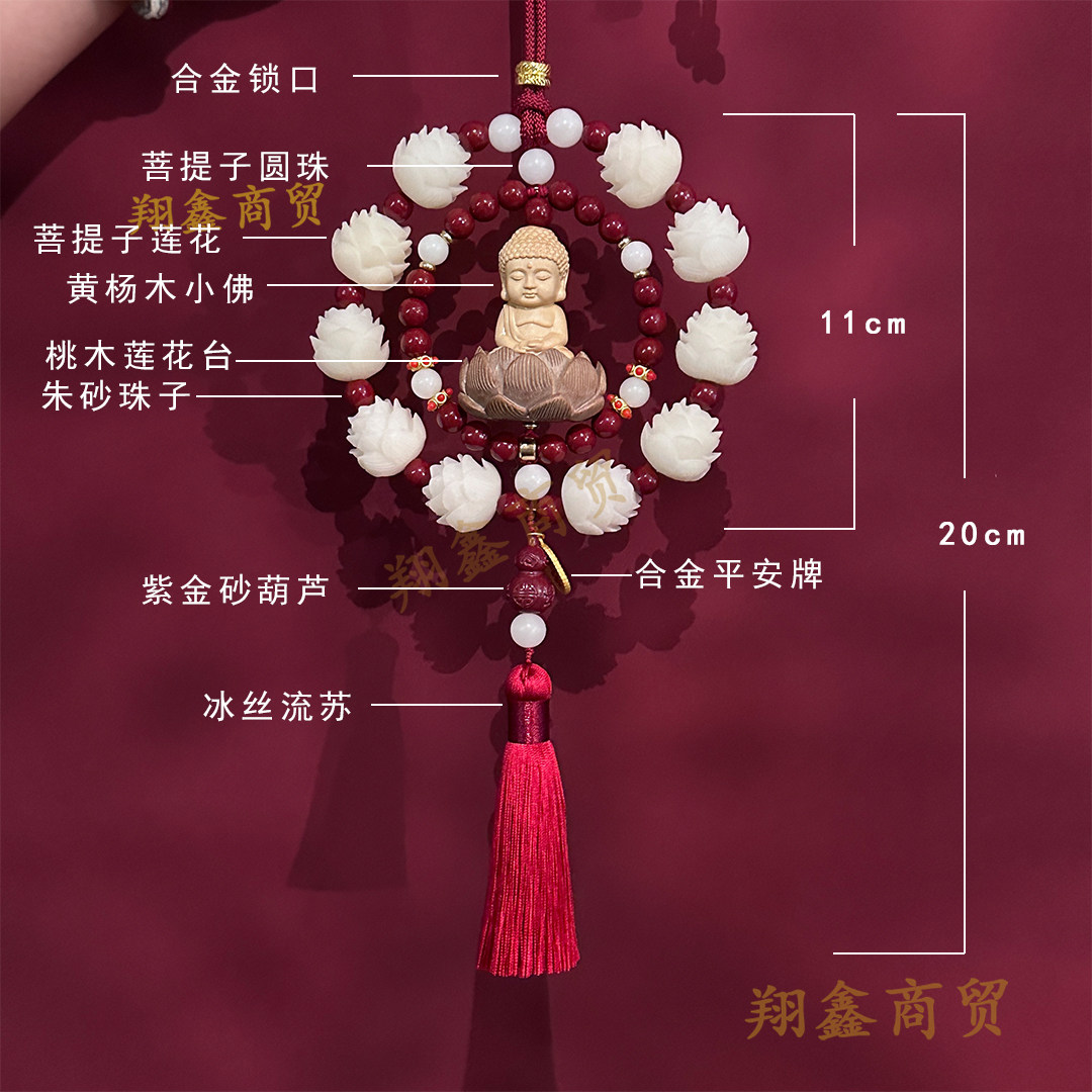 朱砂菩提蓮花佛像車掛 整體全景高清展示