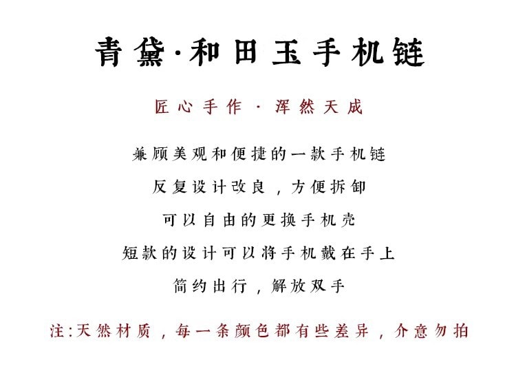 天然和田玉手機掛繩精致高級感手腕款手機鏈