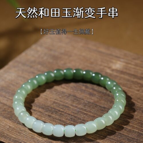 天然和田玉老型珠漸變手鏈
