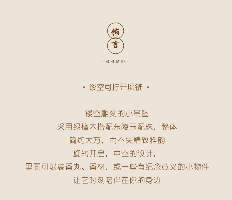 可打開香丸盒鏤空蓮花綠檀木項鏈繩
