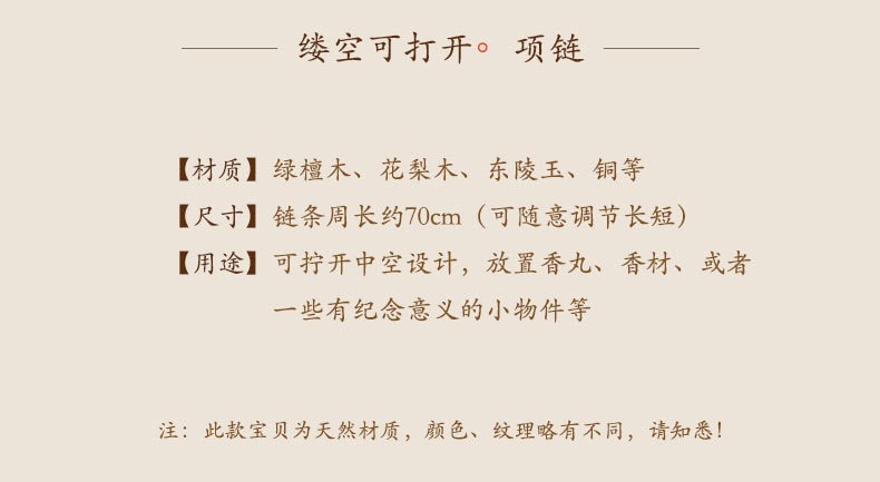 可打開香丸盒鏤空蓮花綠檀木項鏈繩