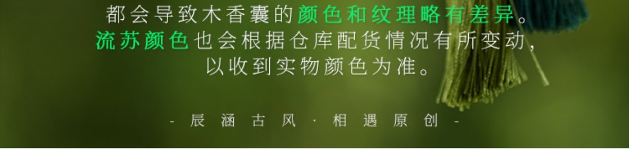 古風流蘇綠檀木隨身香囊球旗袍壓襟掛飾
