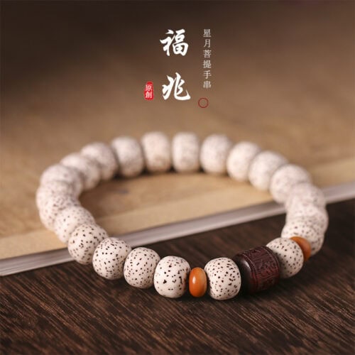 星月菩提根單圈手串高密籽原籽手鏈
