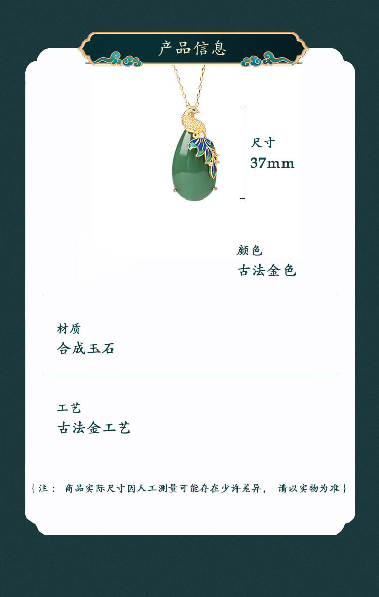 鳳凰琺瑯古法金工藝鑲玉石項鏈