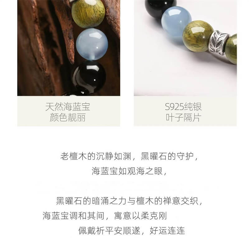 天然綠檀木黑曜石銀曜石海藍寶手串