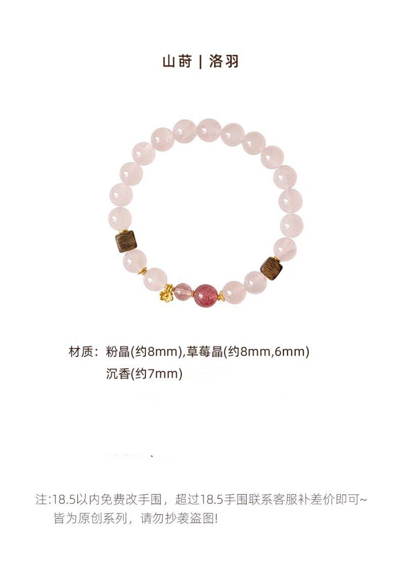 洛羽莫桑比克粉水晶手串桃花疊戴串珠