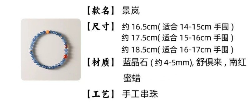 景嵐新中式藍晶石手串南紅蜜蠟串珠手鏈