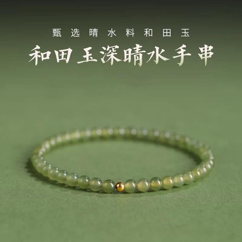 和田玉小米珠4mm晴水手串綠色玉石手鏈