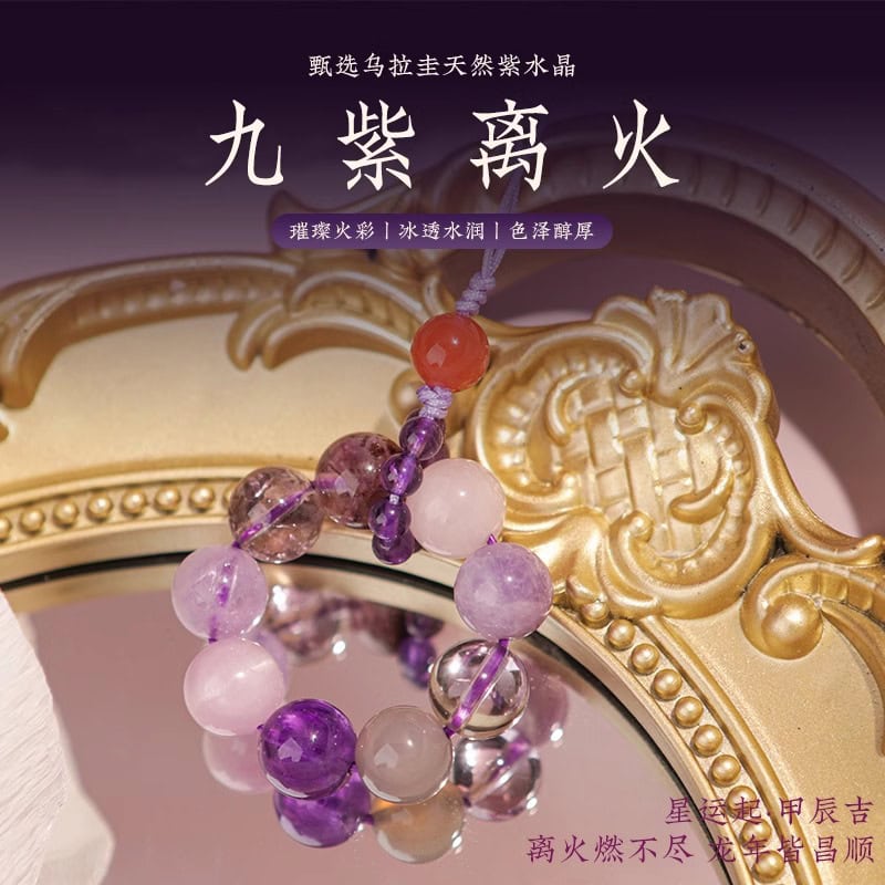 九紫離火鑰匙扣手機掛件
