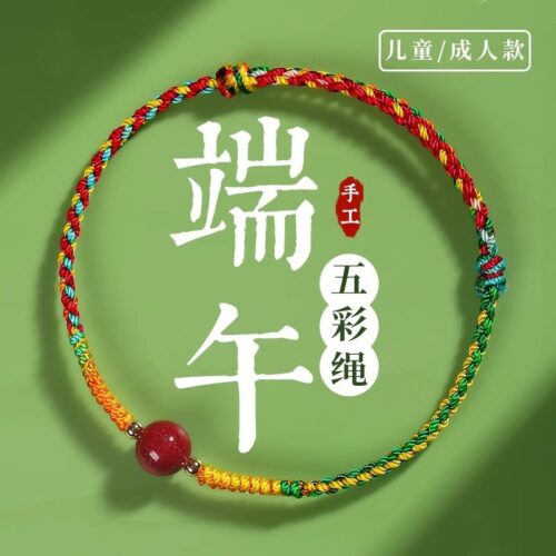端午節五彩繩兒童寶寶嬰兒手工編織朱砂手鏈