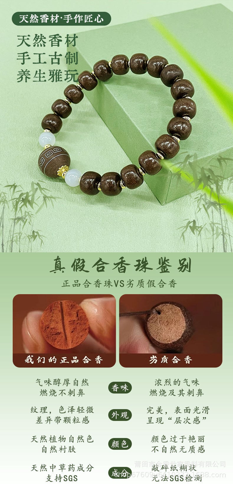 天然材質手工合香珠銀絲鑲嵌回紋珠
