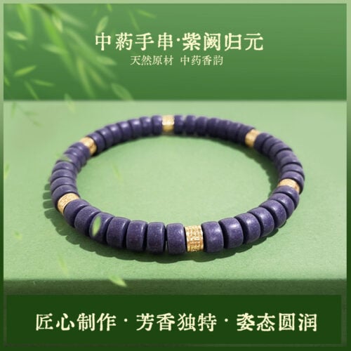 紫氣東來藥片珠手飾天然古法合香手串