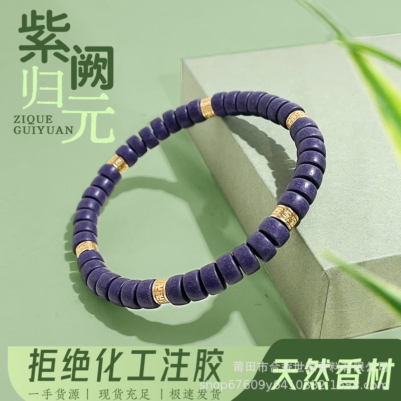 紫氣東來藥片珠手飾天然古法合香手串：圖片 2