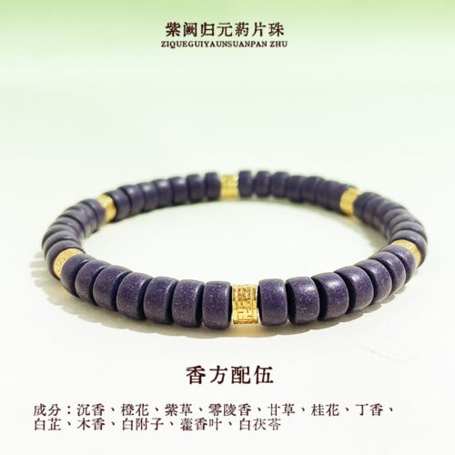 紫氣東來藥片珠手飾天然古法合香手串：圖片 4