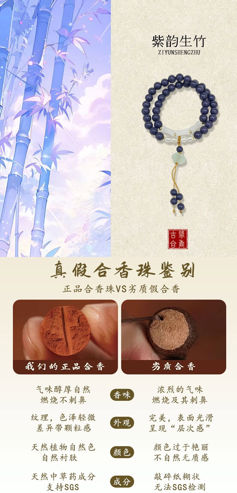 紫韻生竹古法合香珠手串雙圈手鏈