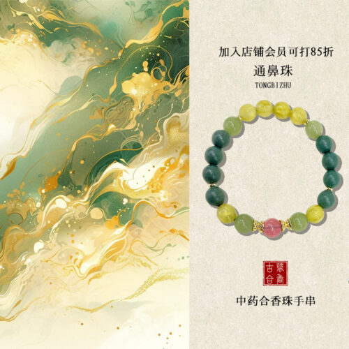 天然中藥合香珠手串空氣清新味道香珠手串