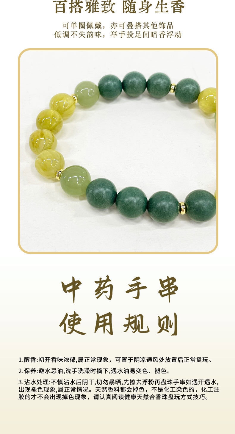 天然中藥合香珠手串空氣清新味道香珠手串