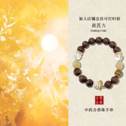 天然手工炮製黃芪藥香珠文玩佛珠手串