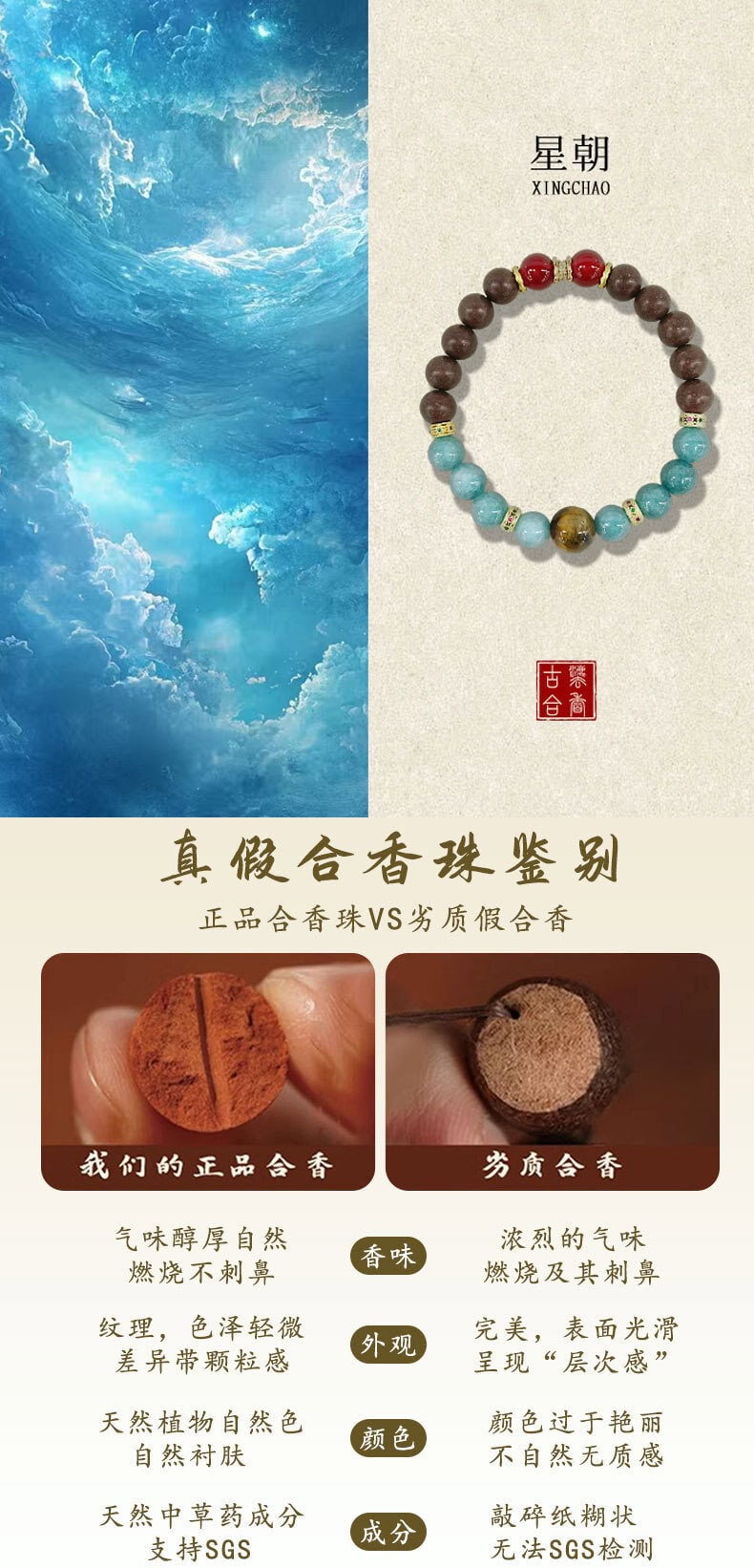 星朝桂花合香珠手串天然炮製手串