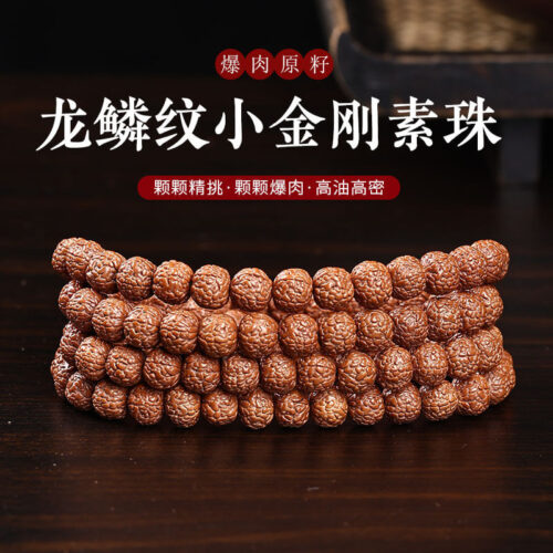 藏式龍鱗紋小金剛菩提手串108顆原籽佛珠
