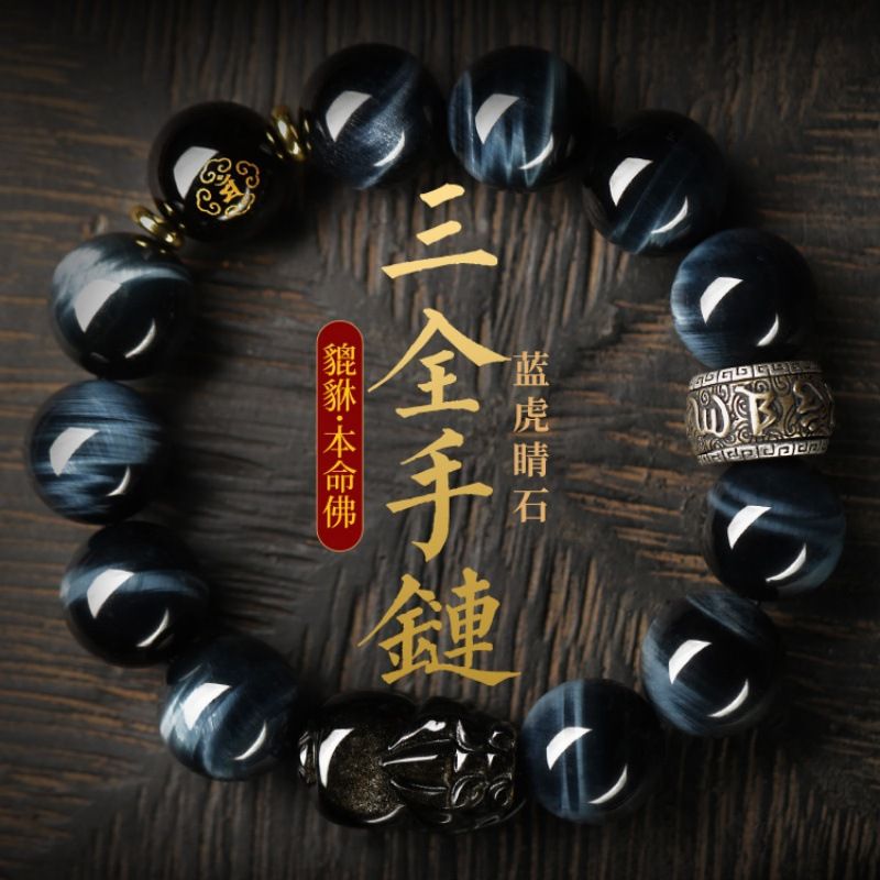藍虎眼石貔貅手串生肖佛珠男女款念珠