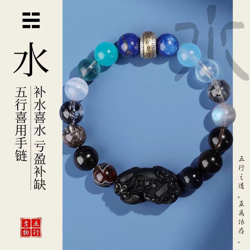 五行補水手鏈五行天然水晶黑曜石手串
