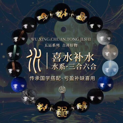 三合六合五行平衡手鏈黑曜石天然水晶手串