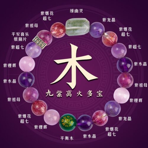 天然紫水晶多寶手鏈