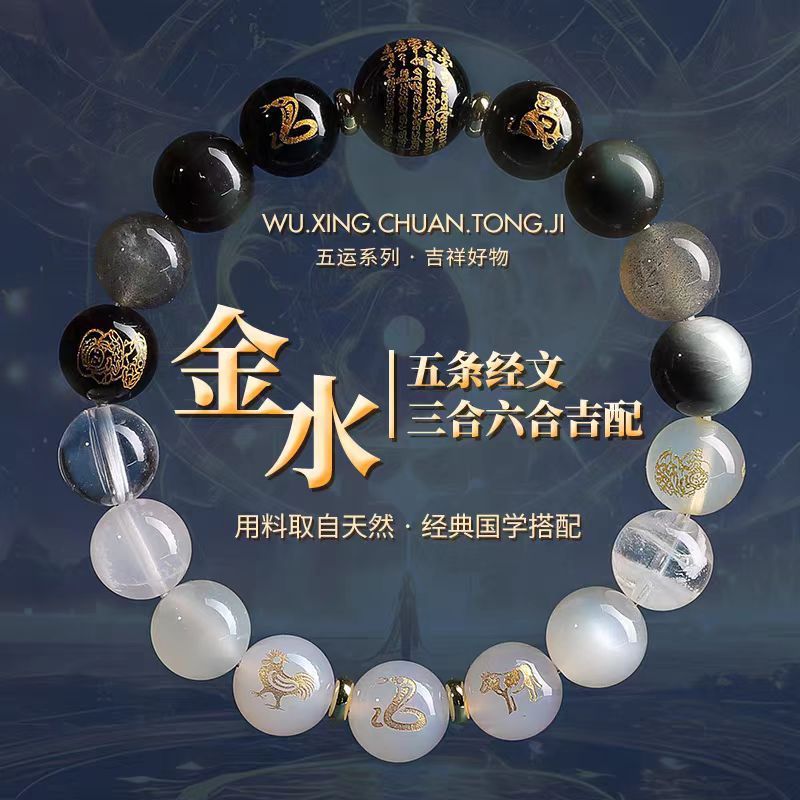 十二生肖喜金水手串天然水晶黑曜石手串