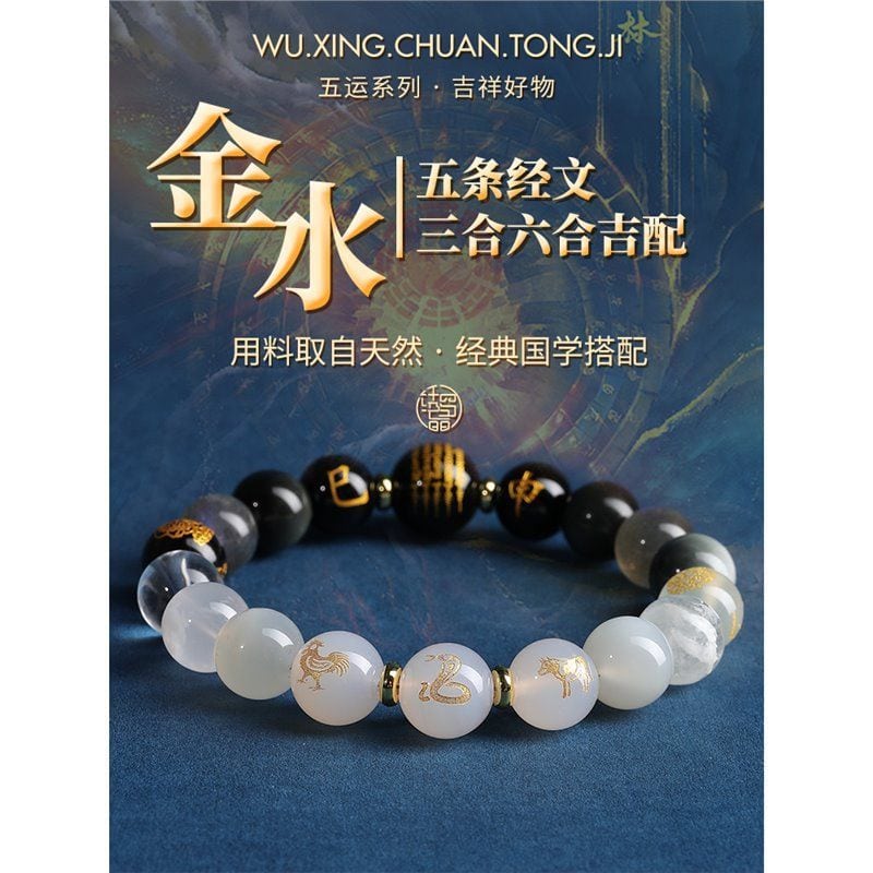 十二生肖喜金水手串天然水晶黑曜石手串：圖片 2