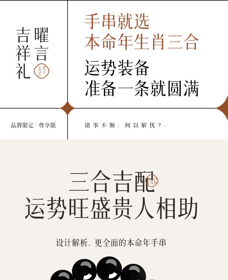 黑曜石十二生肖佛珠手鏈