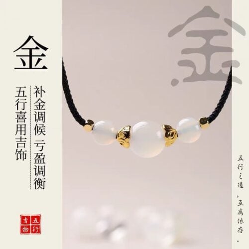 補金五行白瑪瑙項鏈