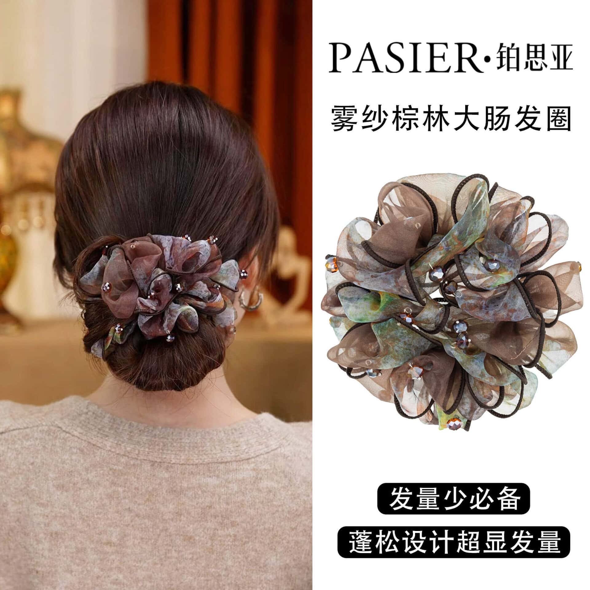 霧紗棕林大腸髮圈女2頭繩蓬松顯髮量頭花
