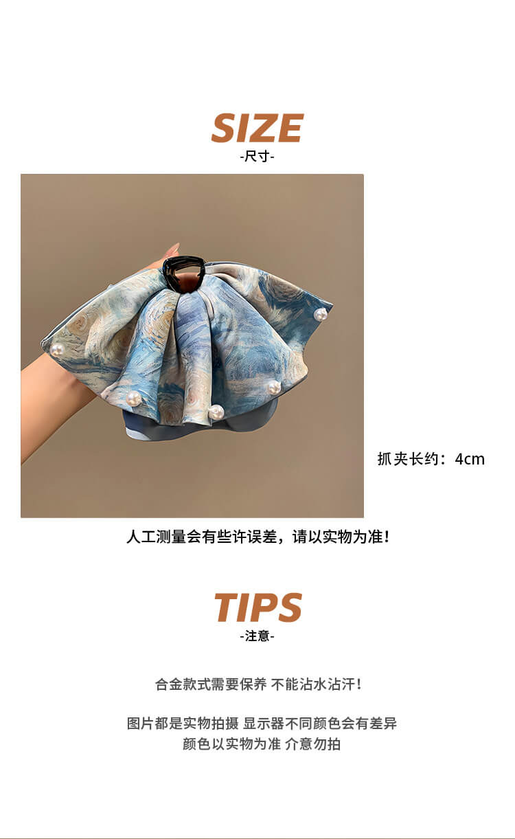 油畫風藍色星空珍珠裙擺馬尾抓夾
