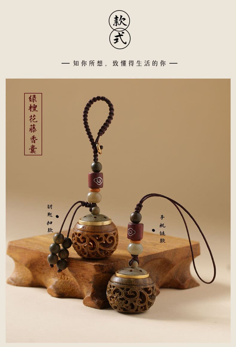 綠檀木玲瓏鏤空手機鏈香囊球