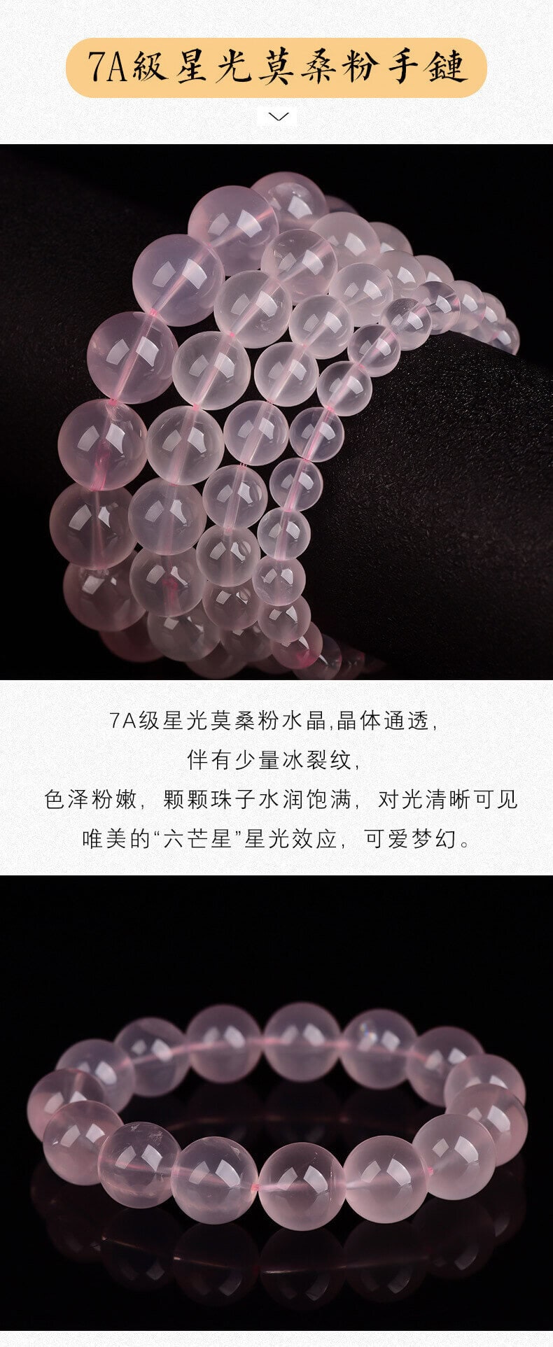 天然粉水晶手鏈莫桑比克星光粉水晶手串
