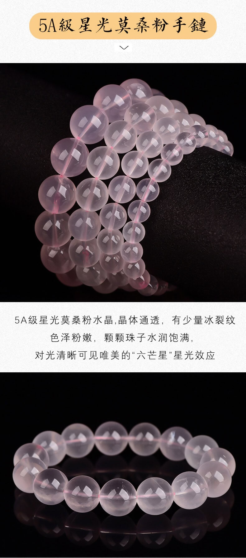 天然粉水晶手鏈莫桑比克星光粉水晶手串