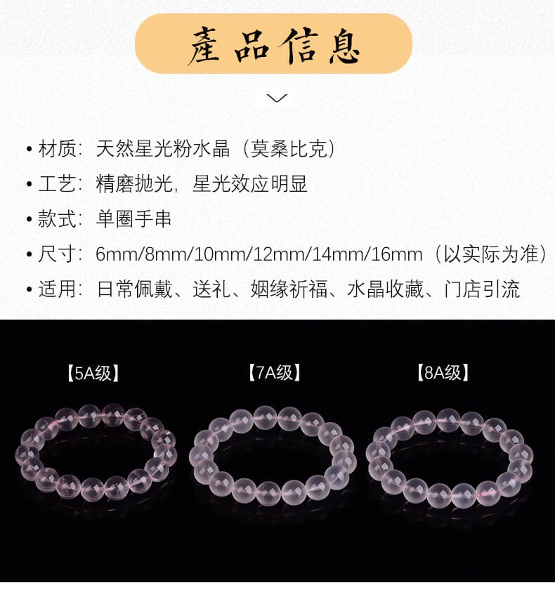 天然粉水晶手鏈莫桑比克星光粉水晶手串