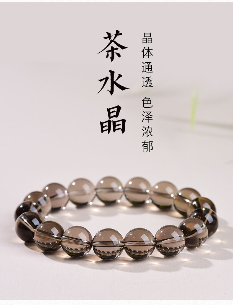 天然茶晶手串冰種煙晶墨晶圓珠手串