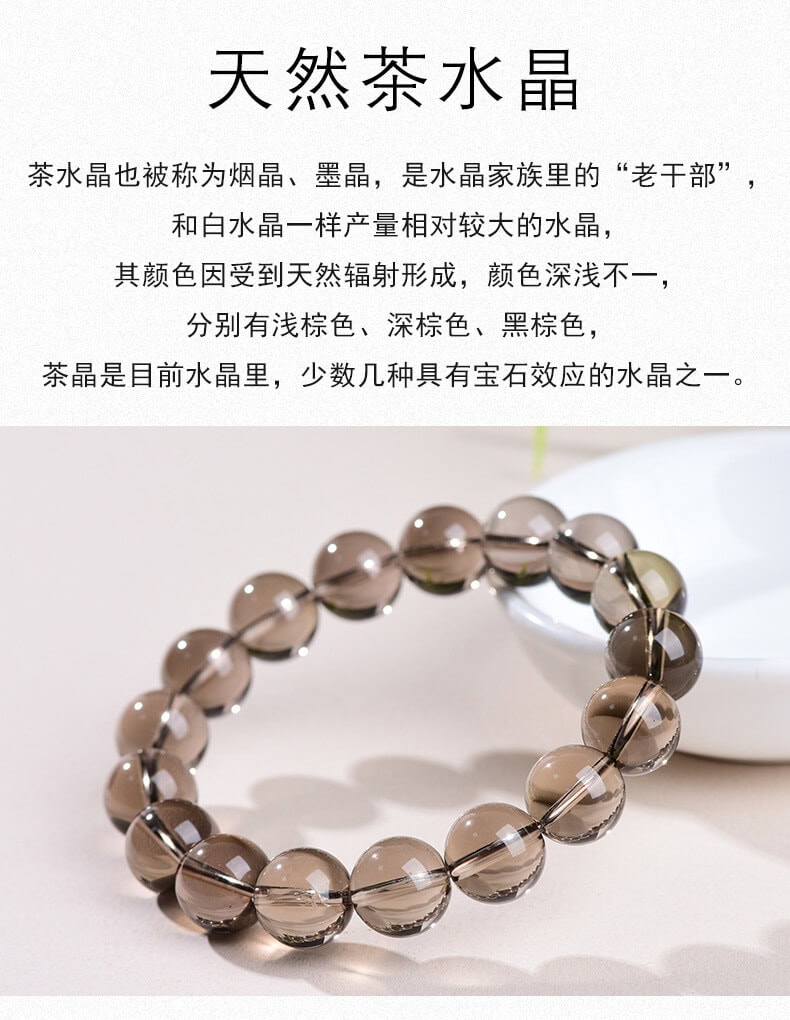 天然茶晶手串冰種煙晶墨晶圓珠手串