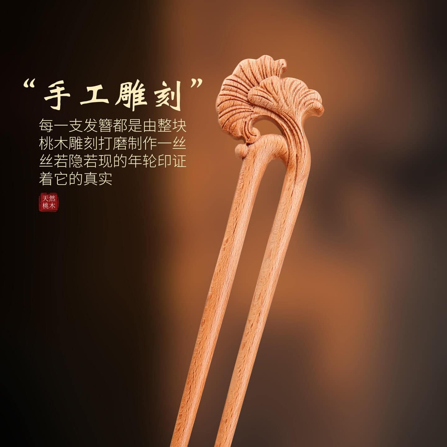 桃木簪子手工雕刻女士盤髮專用：圖片 4