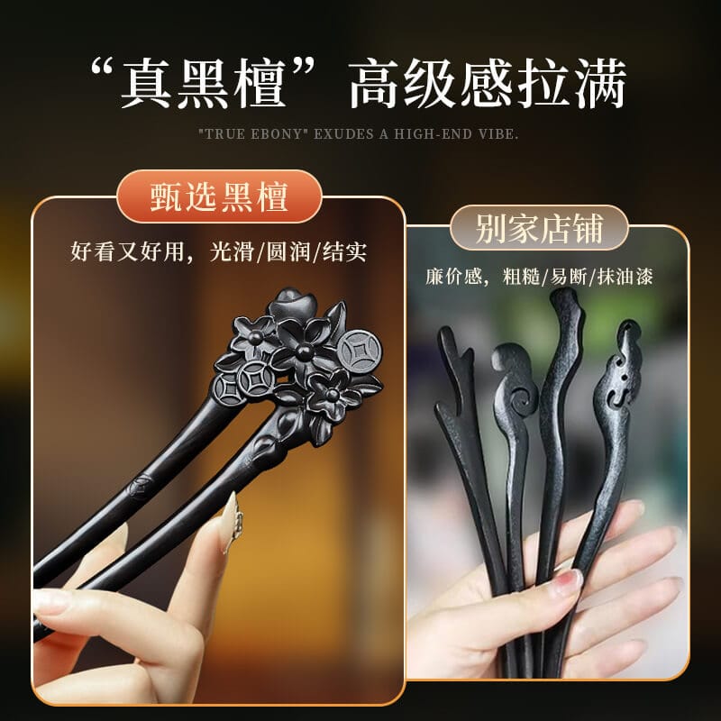 黑檀木髮簪古風盤髮高級感新中式髮釵：圖片 4