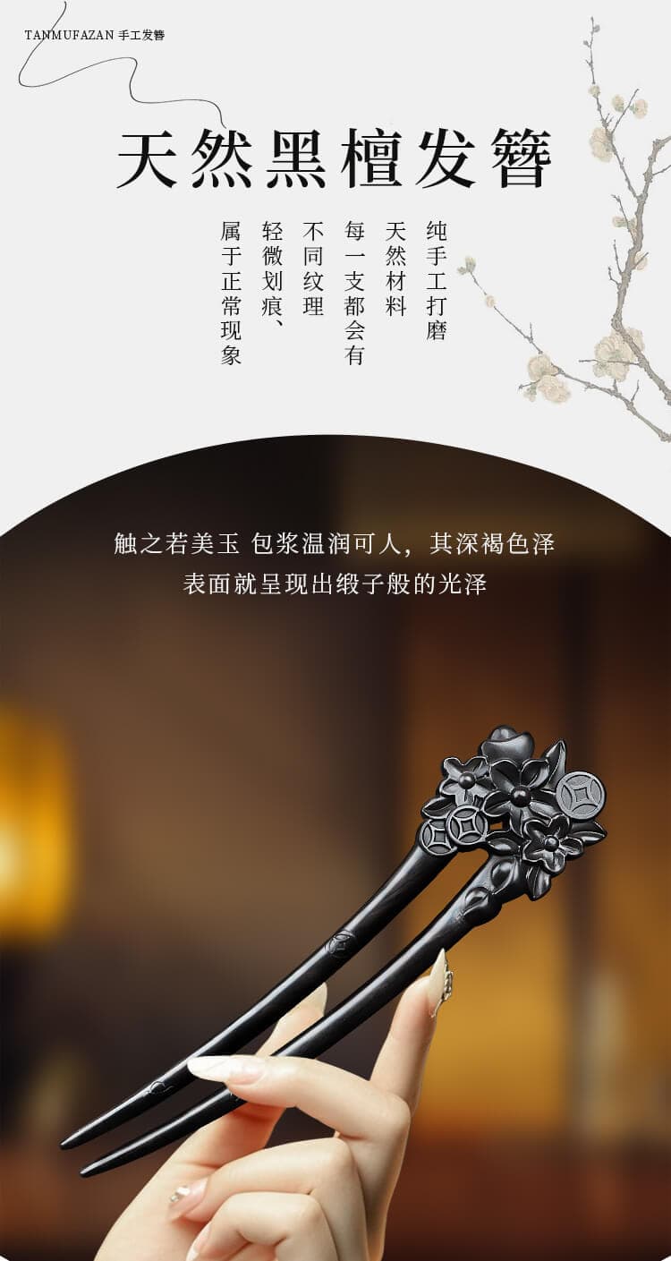黑檀木髮簪古風盤髮高級感新中式髮釵