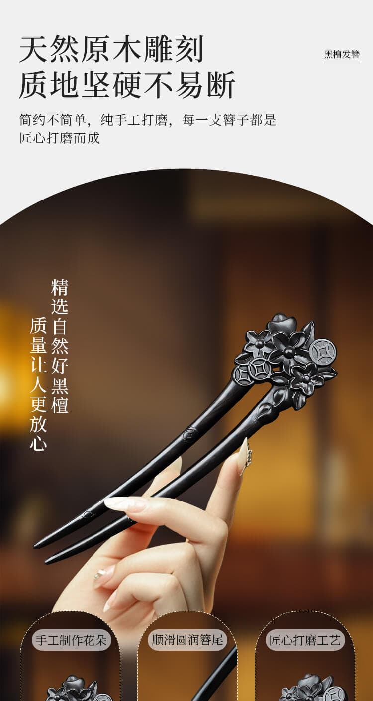 黑檀木髮簪古風盤髮高級感新中式髮釵