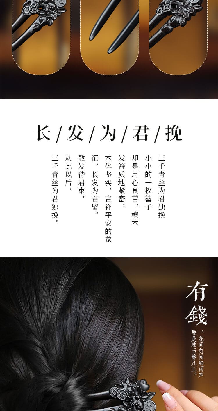 黑檀木髮簪古風盤髮高級感新中式髮釵