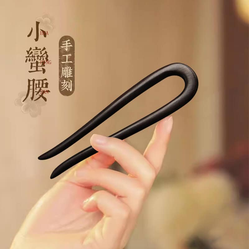 u型髮簪木簪子盤髮丸子頭古風漢服配飾
