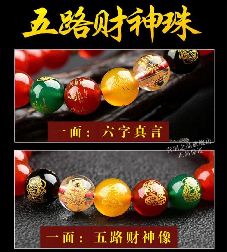 五路財神~天然瑪瑙三合手機包包掛件