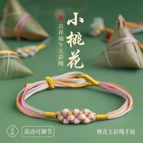 午节五彩绳手链小粽子五色线桃花手绳